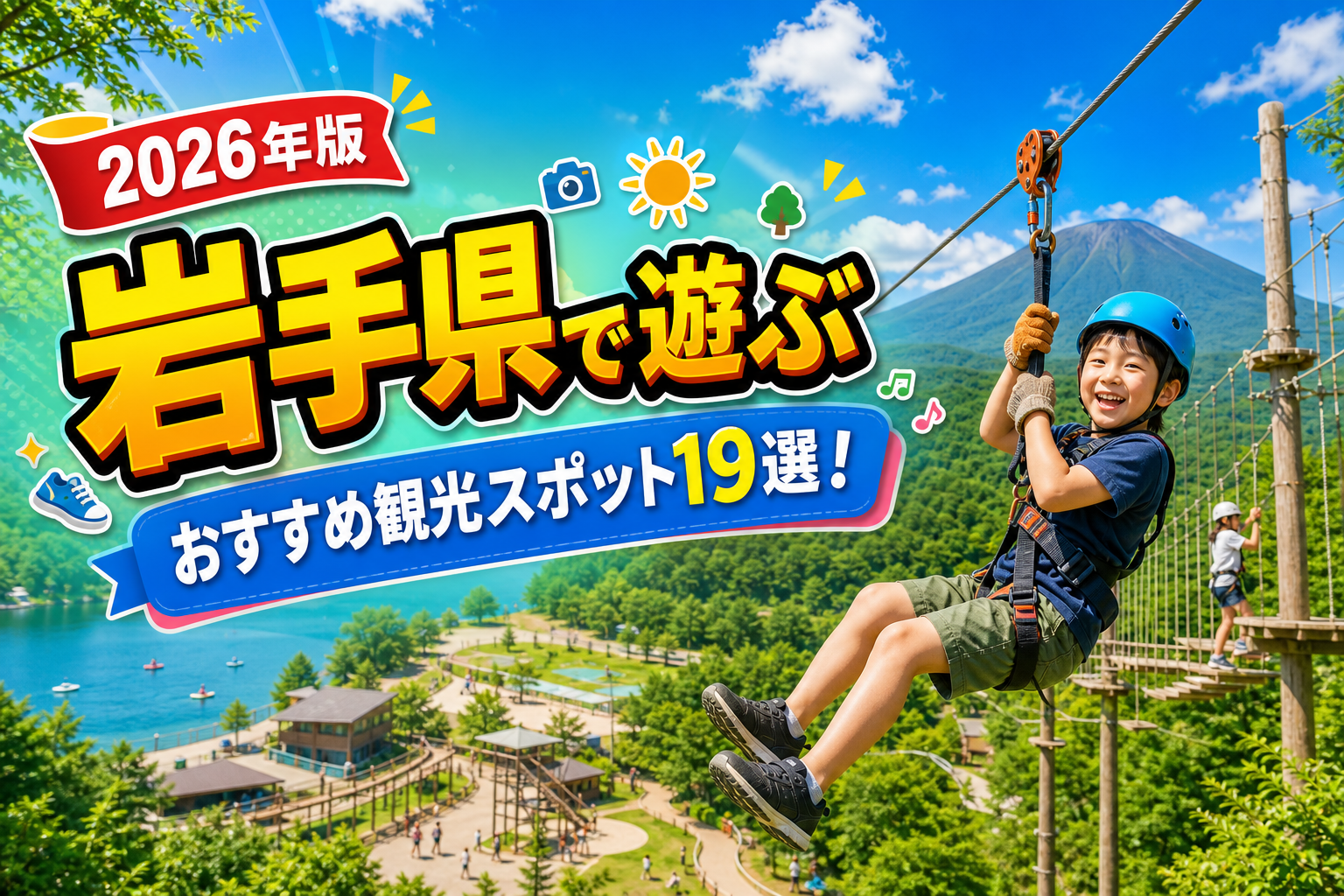 岩手県で遊ぶおすすめ観光スポット19選【楽天たびノート】のアイキャッチ画像